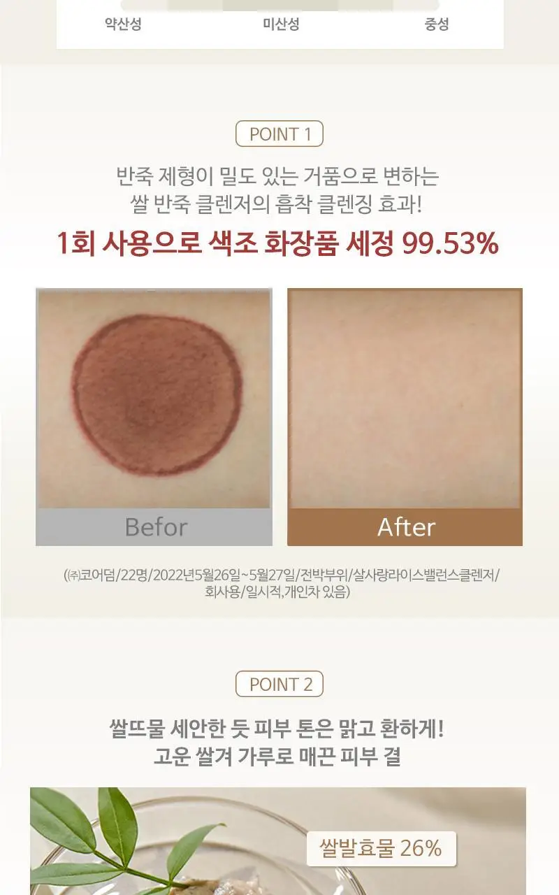 [쌀반죽클렌저] 살사랑 라이스 밸런스 클렌저 120ml 상세페이지 4
